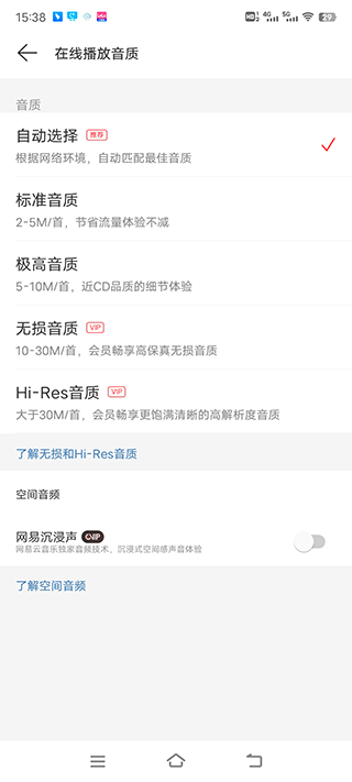 网易云音乐在线听歌播放器截图