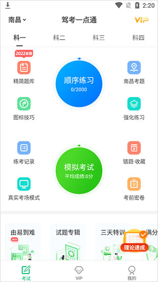 驾考一点通app截图