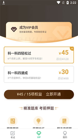 驾考一点通app截图