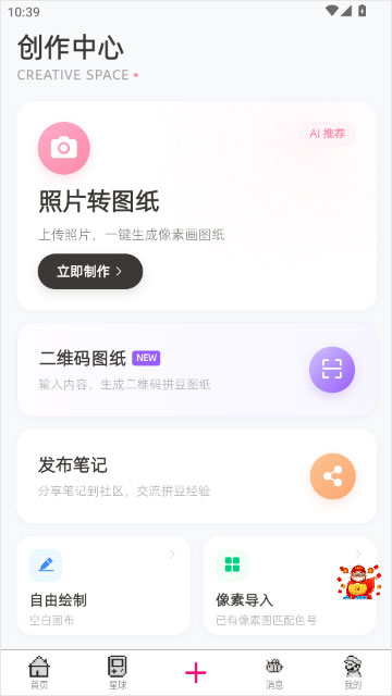 拼豆星球app截图