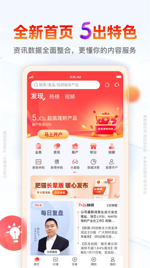 开源证券app截图
