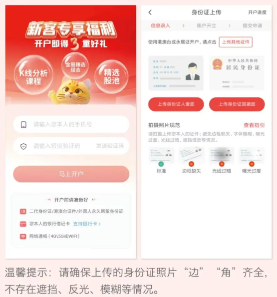 开源证券app截图