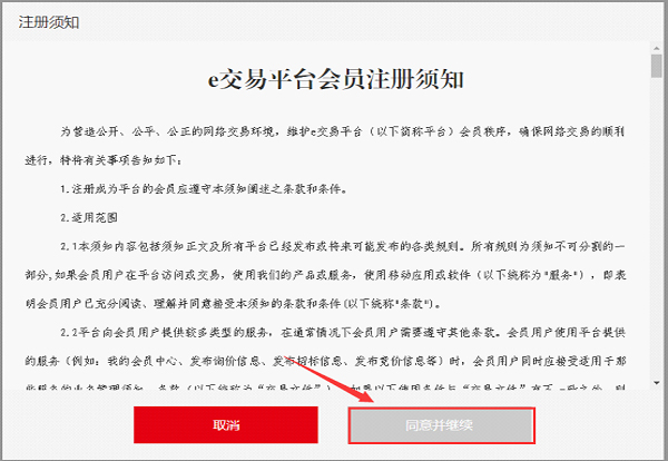 e交易截图