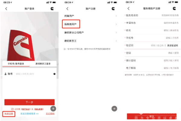 e路康明斯app截图
