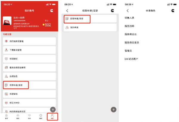 e路康明斯app截图