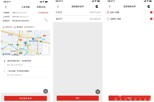e路康明斯app截图