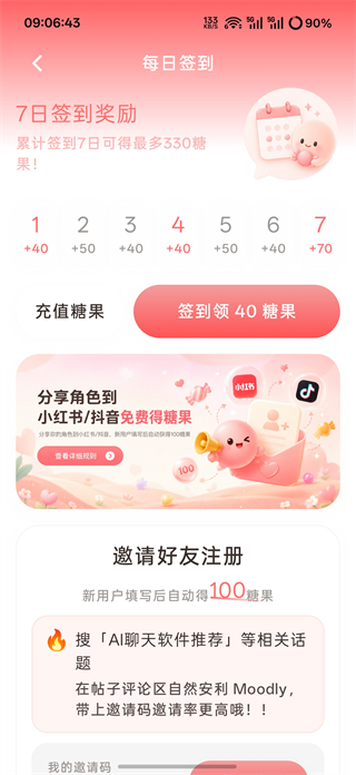 Moodly截图