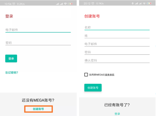 MEGA云盘手机版截图