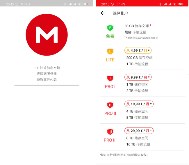 MEGA云盘手机版截图