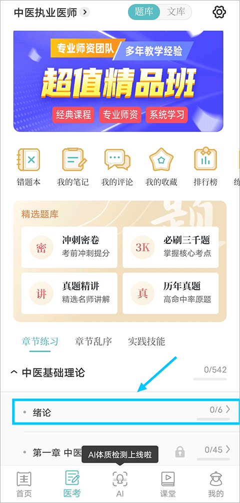 知源中医app截图