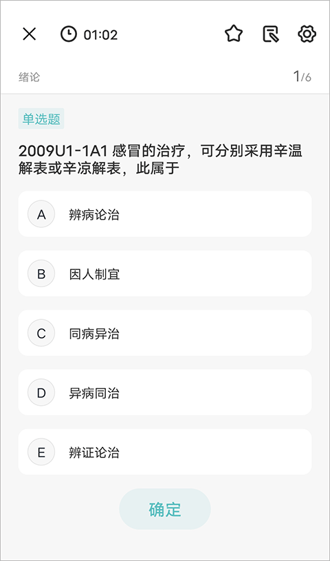 知源中医app截图