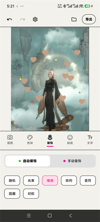 walkcolor截图