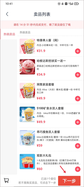 博纳影城app截图