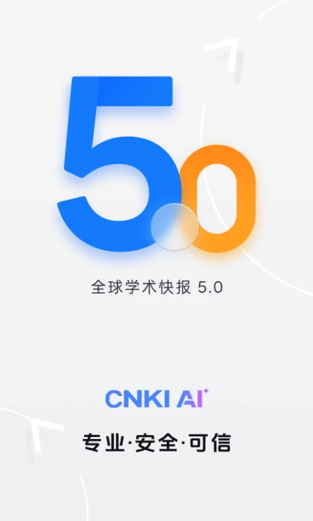 全球学术快报app截图