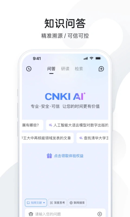 全球学术快报app截图