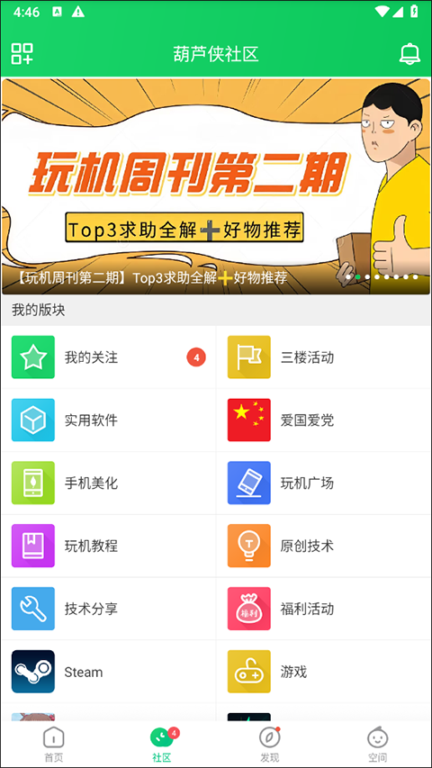 葫芦侠3楼2026最新版截图