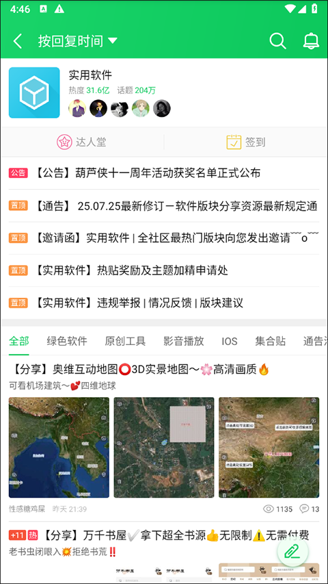 葫芦侠3楼2026最新版截图