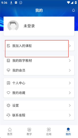 智慧职教+截图