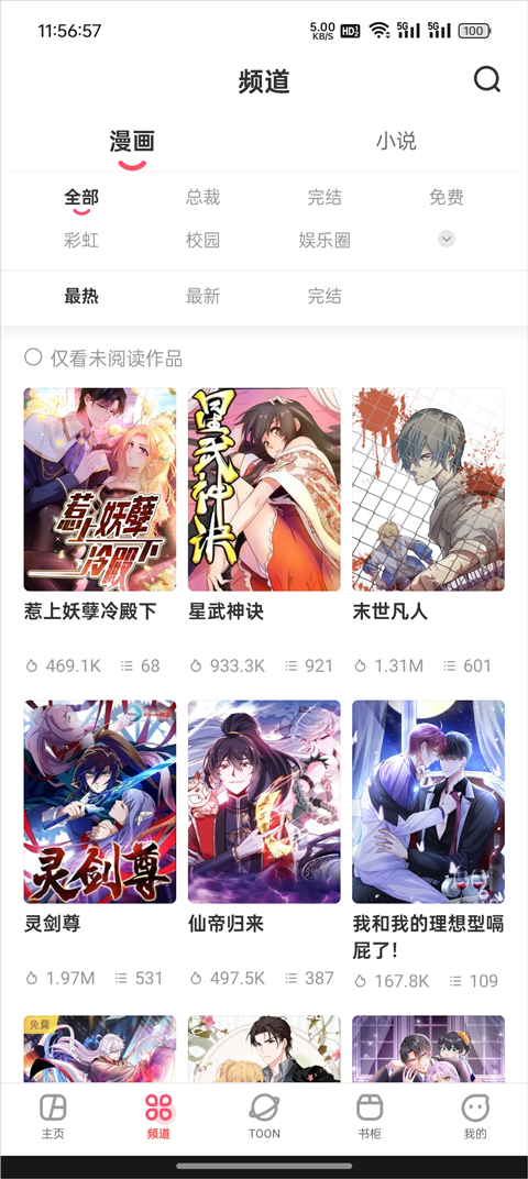 漫画堂截图