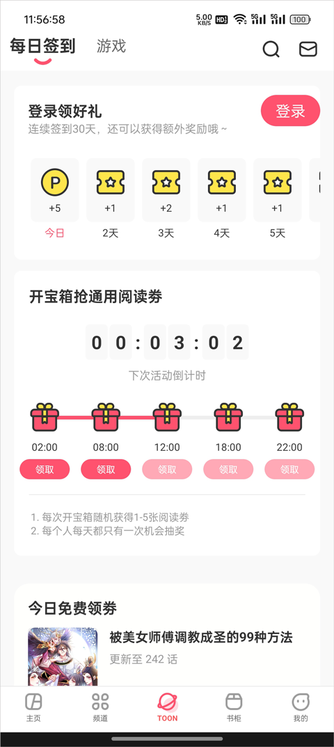 漫画堂截图