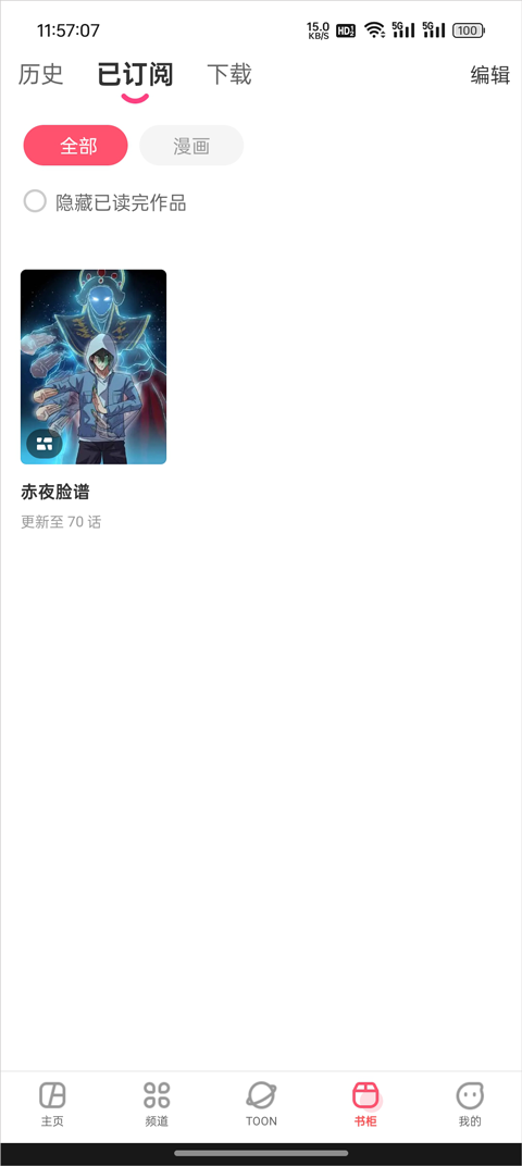 漫画堂截图