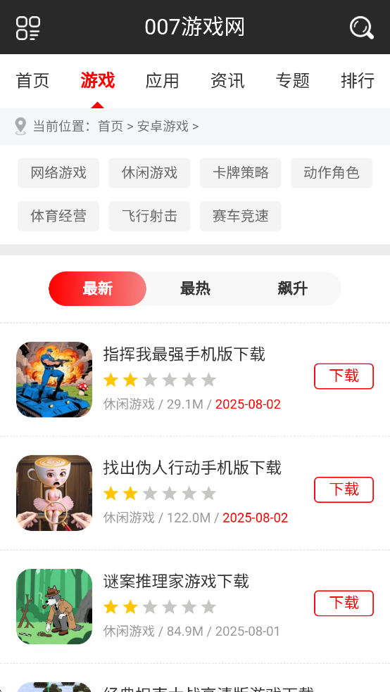 007游戏网游戏盒截图
