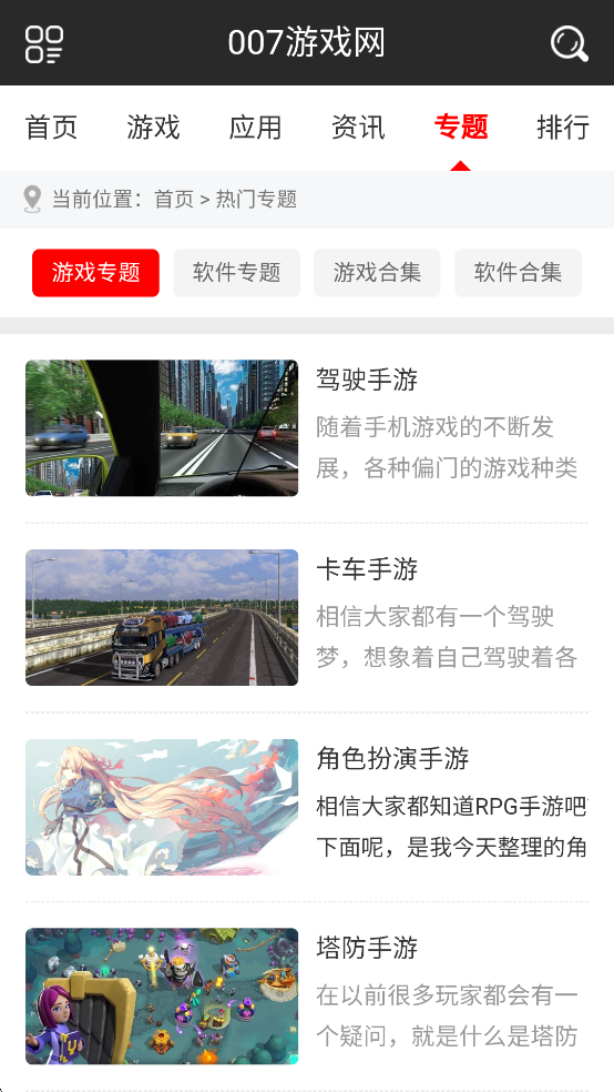 007游戏网游戏盒截图