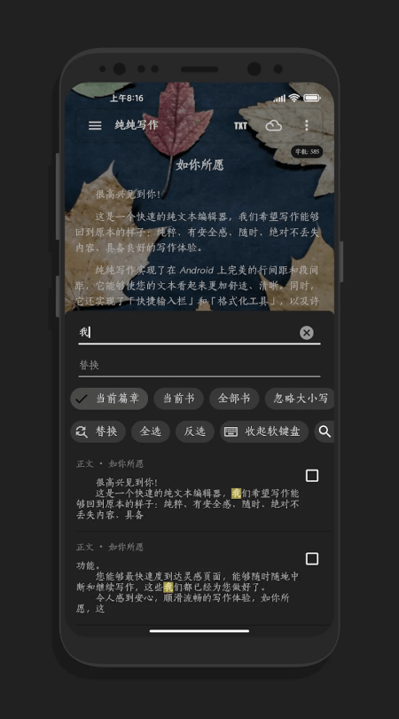纯纯写作app截图