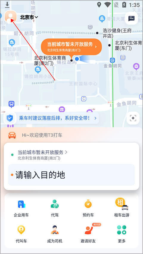 t3出行打车app截图