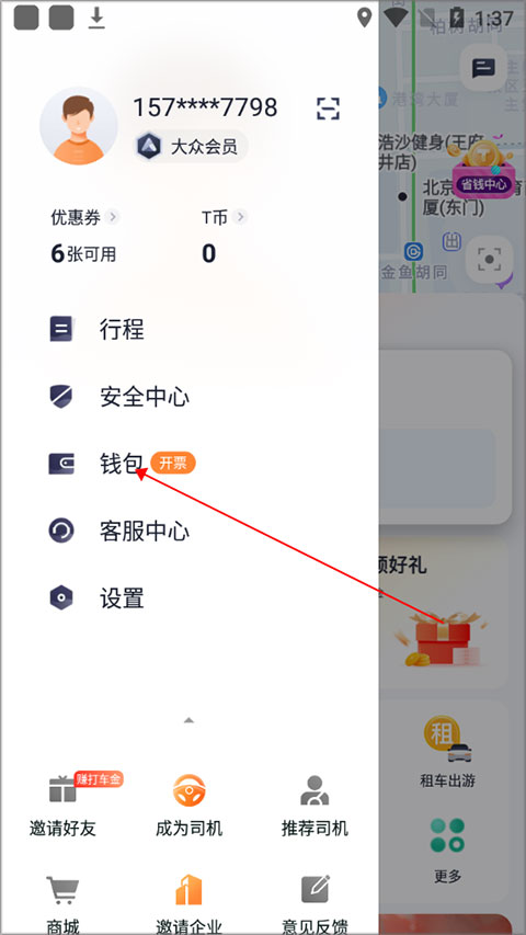 t3出行打车app截图