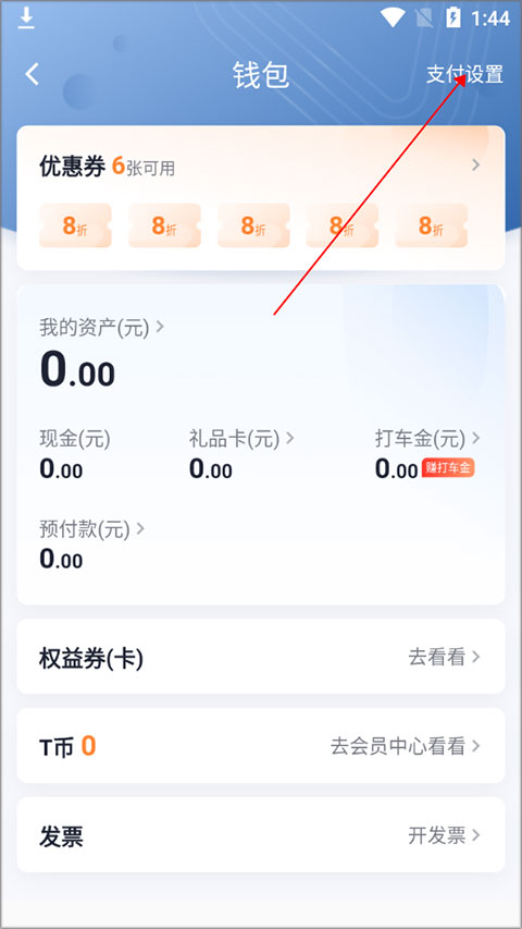 t3出行打车app截图