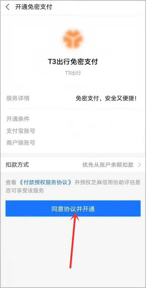 t3出行打车app截图