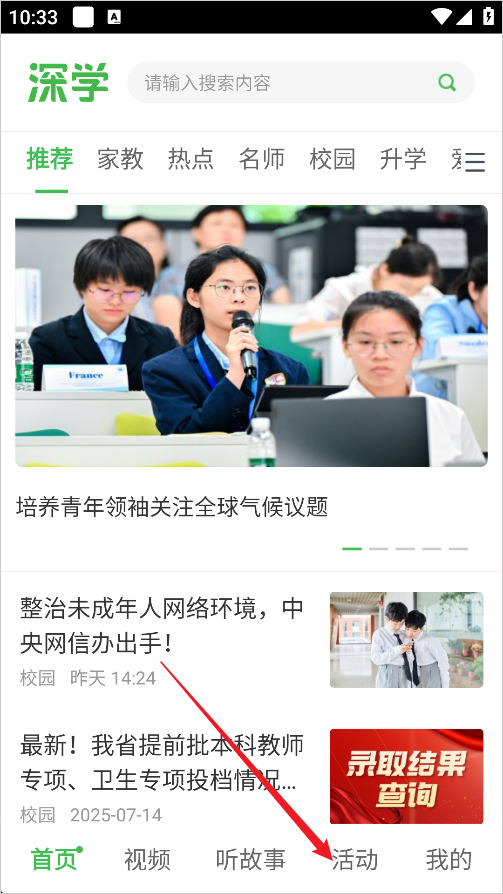 深学截图