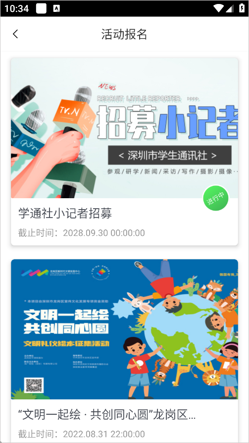 深学截图