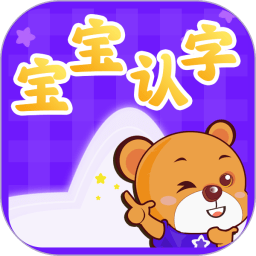 宝宝认字 4.4.6