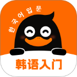 冲鸭韩语app