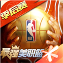 最强NBA