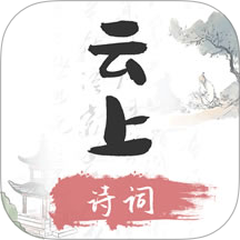 云上诗词 1.4