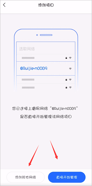 锐捷睿易app截图