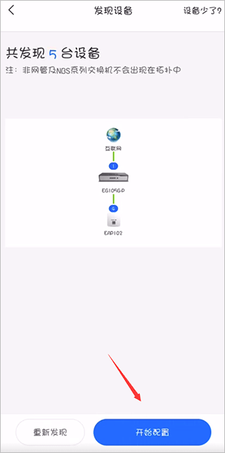 锐捷睿易app截图