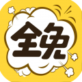 全免漫画 1.5.4