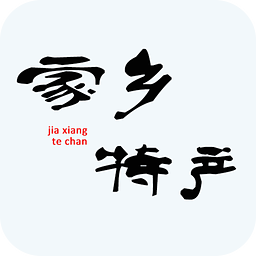 家乡特产 1.0