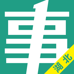 湖北事考帮官方最新版 3.0.1.