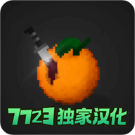 水果游乐场7723汉化模组