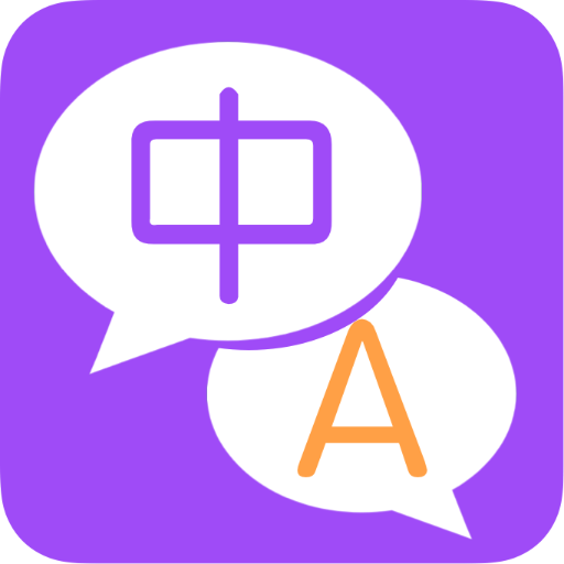 英语翻译器 1.0.0