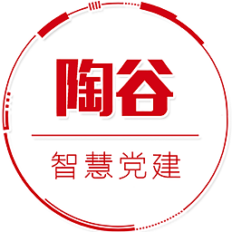 陶谷智慧党建 1.7.0