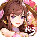 放开那三国3充值折扣版