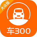 车300二手车 5.5.1.01
