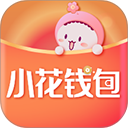 小花钱包App