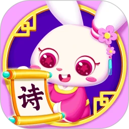 贝贝古诗 4.3.0